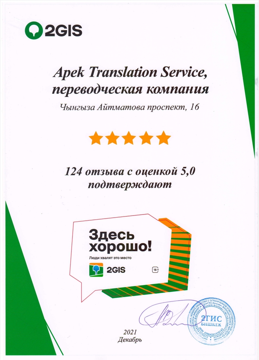 Бюро переводов «Апек» в Бишкеке