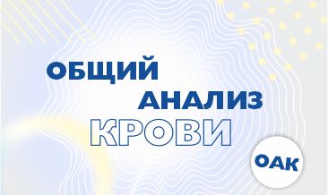 Кандын клиникалык анализи — Бишкекте которуу